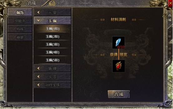 《传奇霸主》玉佩系统