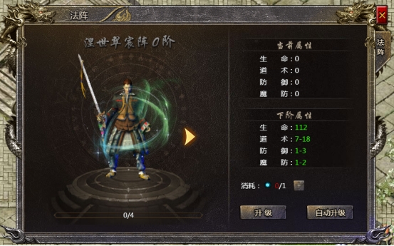 《传奇霸主》法阵系统