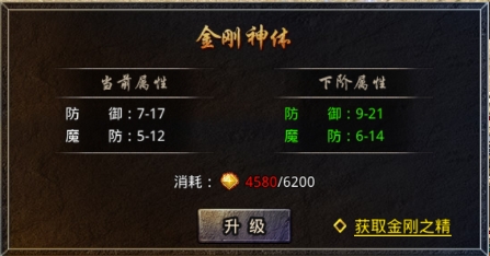 《传奇霸主》金刚神体系统