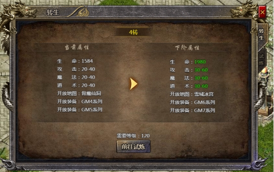 《传奇霸主》转生系统