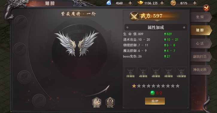 《百战沙城》翅膀系统攻略 《百战沙城》翅膀系统攻略