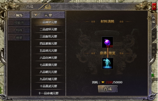 《百战沙城》合成系统攻略 《百战沙城》合成系统攻略