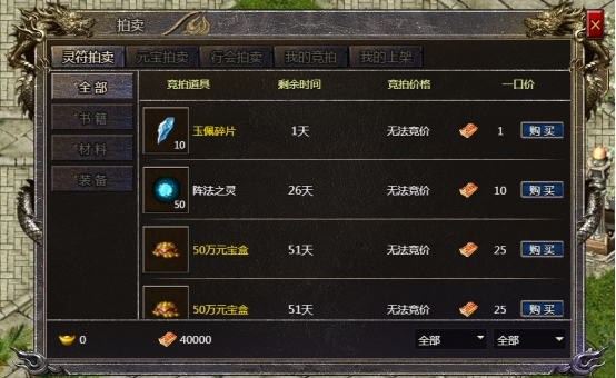 《传奇霸主》拍卖行 《传奇霸主》拍卖行