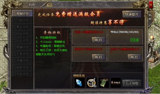 《传奇霸主》会员系统 《传奇霸主》会员系统