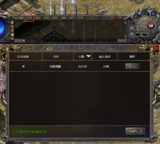 《传奇霸主》行会