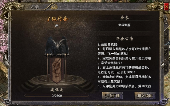 《传奇霸主》行会