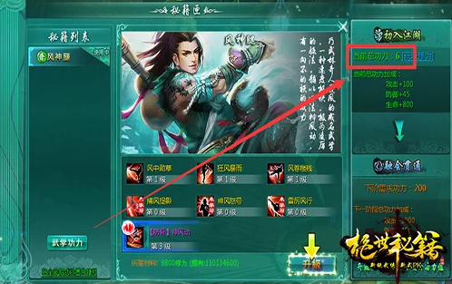 《绝世秘籍》人物属性攻略 《绝世秘籍》人物属性攻略