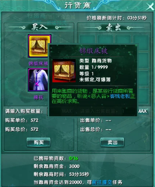 《绝世秘籍》跑商玩法攻略
