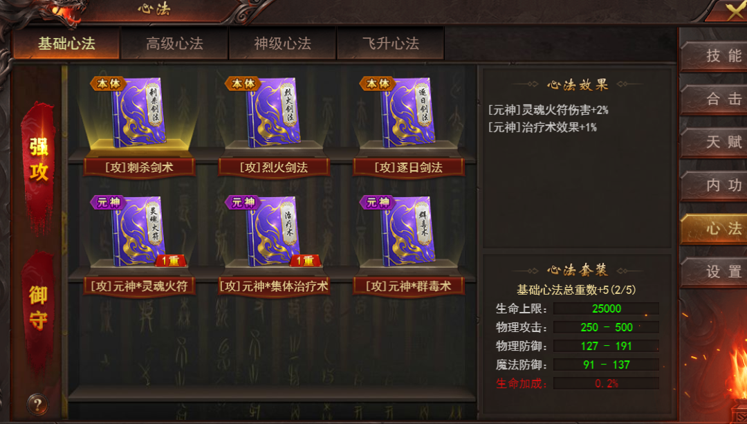 《维京传奇》心法攻略