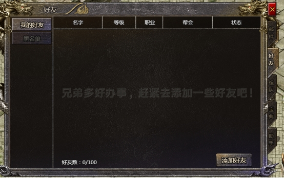 《传奇霸主》社交系统攻略 《传奇霸主》社交系统攻略
