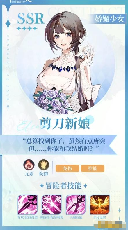 《命运圣契》剪刀新娘