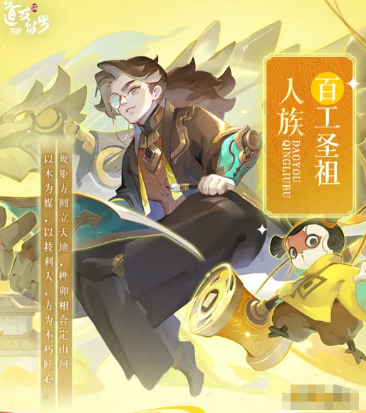 《道友请留步》百工圣祖