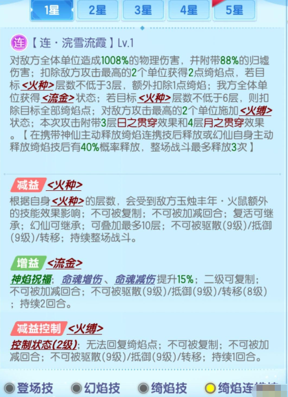 《道友请留步》火鼠