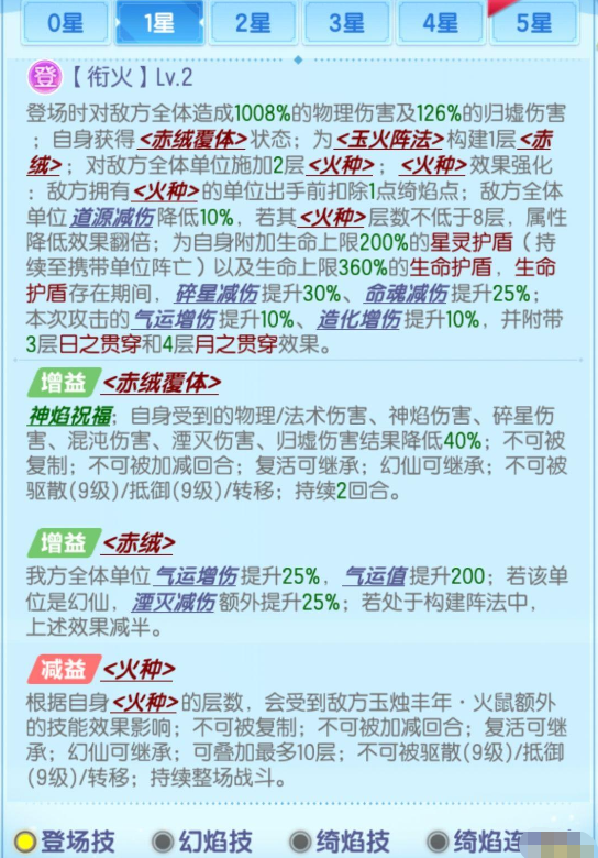 《道友请留步》火鼠