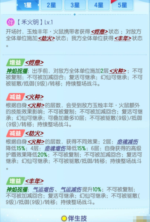《道友请留步》火鼠