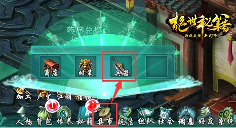 《绝世秘籍》兵器玩法攻略 《绝世秘籍》兵器玩法攻略