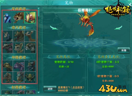 《绝世秘籍》宠物有哪些 宠物攻略