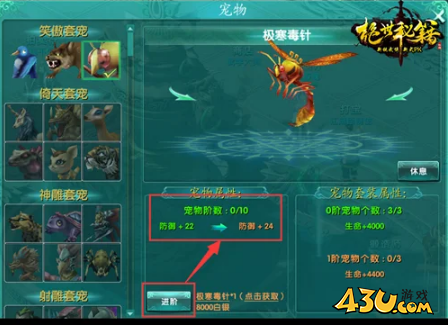 《绝世秘籍》宠物有哪些 宠物攻略
