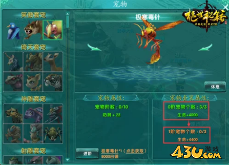 《绝世秘籍》宠物有哪些 宠物攻略