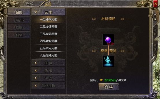 《传奇霸主》配饰系统