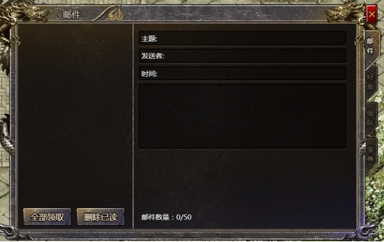《传奇霸主》邮件系统攻略