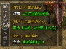 《传奇霸主》任务系统攻略 《传奇霸主》任务系统攻略