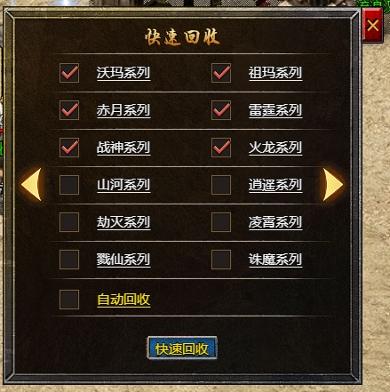 《传奇霸主》装备回收攻略