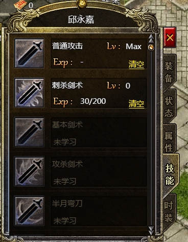 《传奇霸主》技能详情攻略