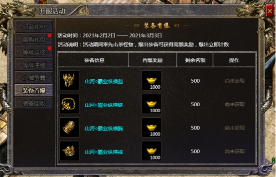 《传奇霸主》装备首爆/装备回收攻略
