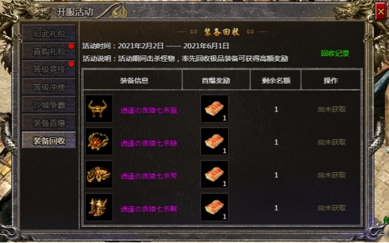 《传奇霸主》装备首爆/装备回收攻略