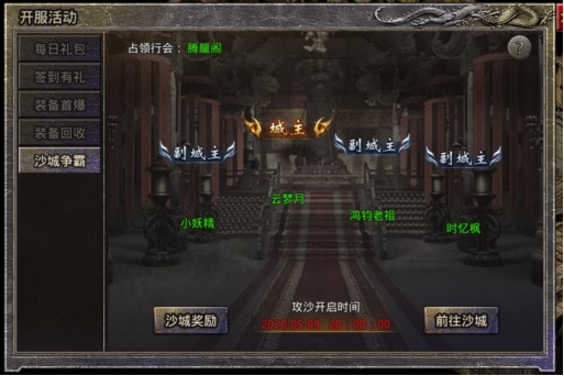 《传奇霸主》决战沙巴克攻略 《传奇霸主》决战沙巴克攻略