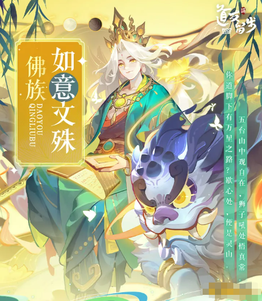 《道友请留步》如意文殊