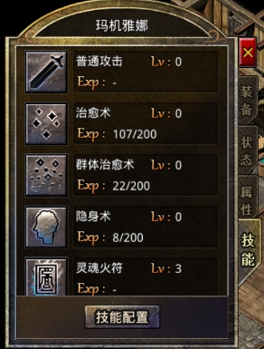 《原始传奇》技能系统