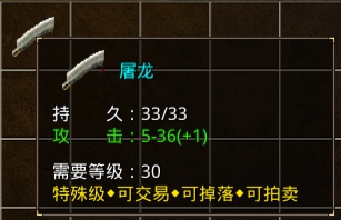 《原始传奇》装备