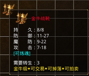 《原始传奇》装备