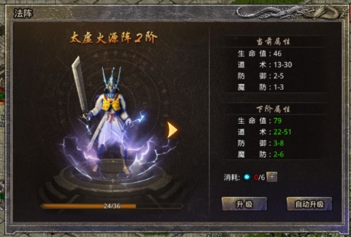 《原始传奇》法阵系统