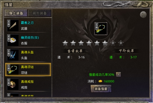 《原始传奇》强星系统攻略