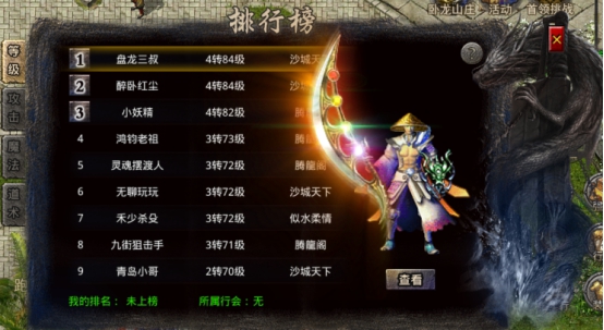 《原始传奇》排行榜攻略