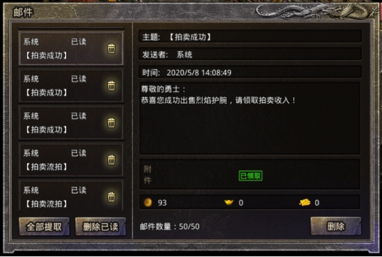 《原始传奇》邮件系统攻略