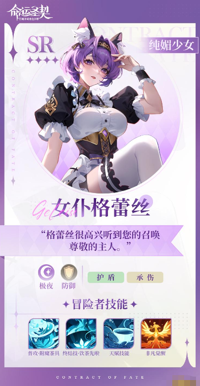 《命运圣契》女仆格蕾丝