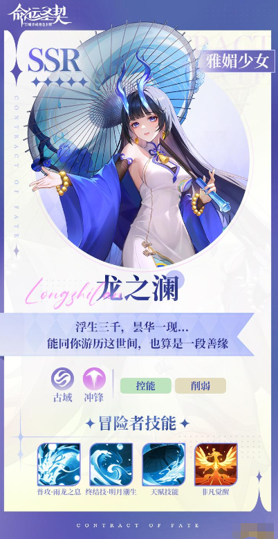 《命运圣契》龙之澜