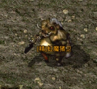《原始传奇》精英怪物