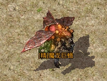 《原始传奇》精英怪物