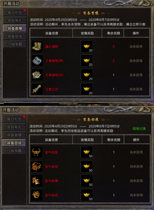 《原始传奇》装备首爆/装备回收