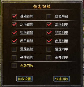 《原始传奇》装备回收攻略 《原始传奇》装备回收攻略