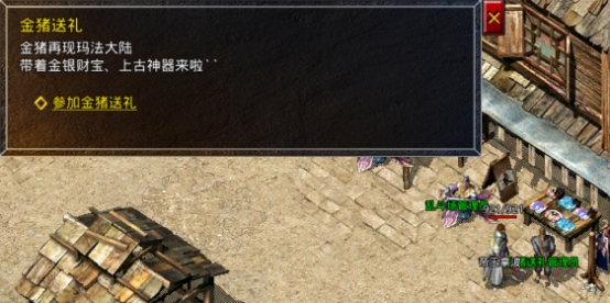 《原始传奇》金猪送礼 《原始传奇》金猪送礼