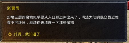 《原始传奇》除魔任务