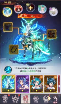 《仙灵修真》神将神器
