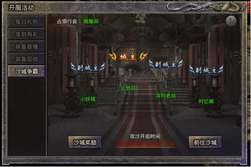 《原始传奇》决战沙巴克