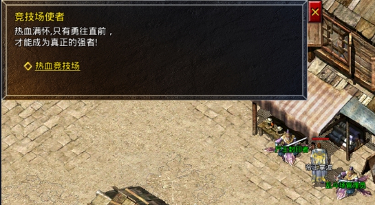 《原始传奇》热血乱斗场